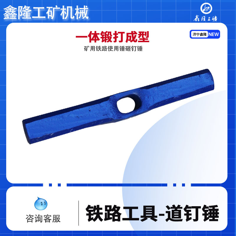 大量现货轨道钉锤碳钢锻造道锤锻打  轨道用道钉锤 道钉锤规格