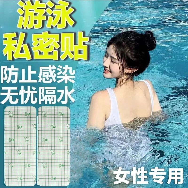 Intimate protective waterproof waterproof sticker for swimming