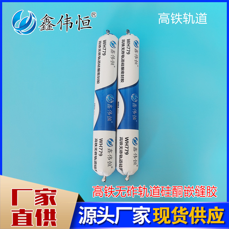高铁无砟轨道硅酮密封胶 符合国标轨道道床板接缝专用嵌缝胶