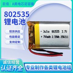 802535聚合物锂电池3.7V700mAh电动玩具美容仪锂电池源头工厂批发
