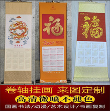 2026年马年空白日历挂历卷轴定制