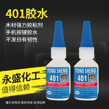401�֙C���I�����zˮ PVCճABS�zˮ PC����ճPVC���z�zˮ 401�zˮ