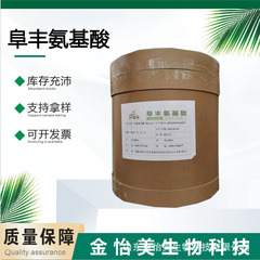 阜豊分鎖アミノ酸食品級分鎖アミノ酸粉bcaa原料粉栄養補助剤を卸売りする