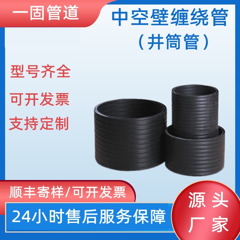 一固管道hdpe中空壁缠绕管厂家聚乙烯管检查井配套井筒管pe井筒管