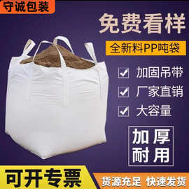 吨包袋集装袋吨包工业包装袋化工工厂专用工厂直销量大优惠1T--3T
