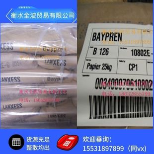 Alangxinke Neoprene B126 Germany LANXESS Neoprene B126 Bayer Neoprene B126