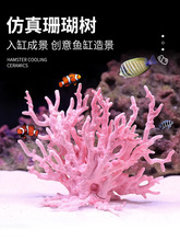 仿真海铁树珊瑚树枝黑色红色鱼缸造景水族箱装饰摆件海底世界