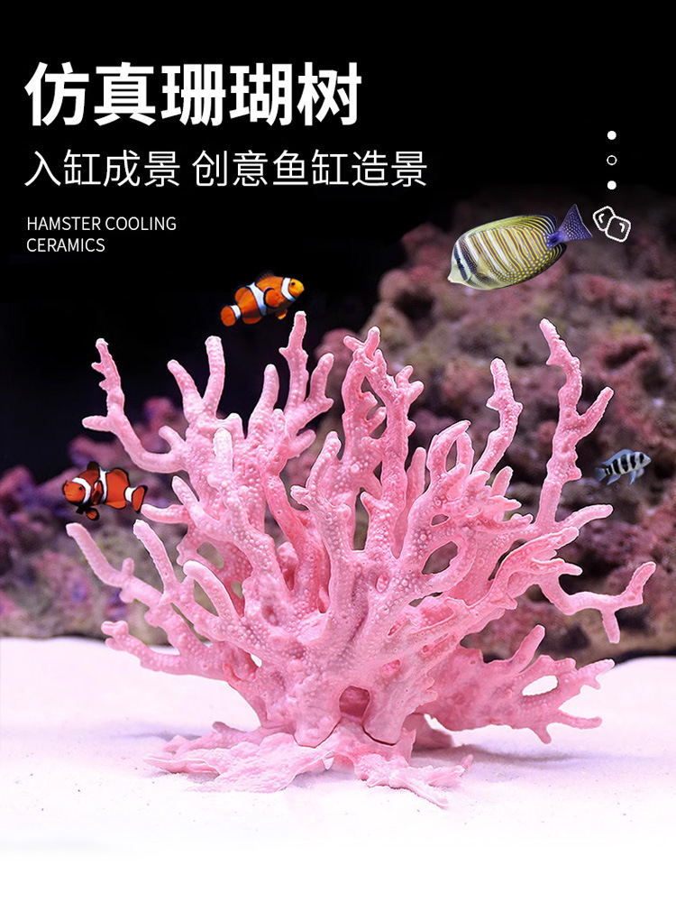 仿真海铁树珊瑚树枝黑色红色鱼缸造景水族箱装饰摆件海底世界