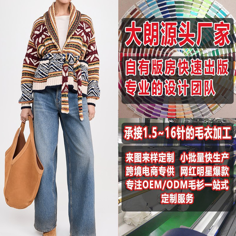 Dalong Sweater Factory Processes Customized Sweaters and Makes Patterns for Women's Slim Retro Fashion Knitted Cardigans