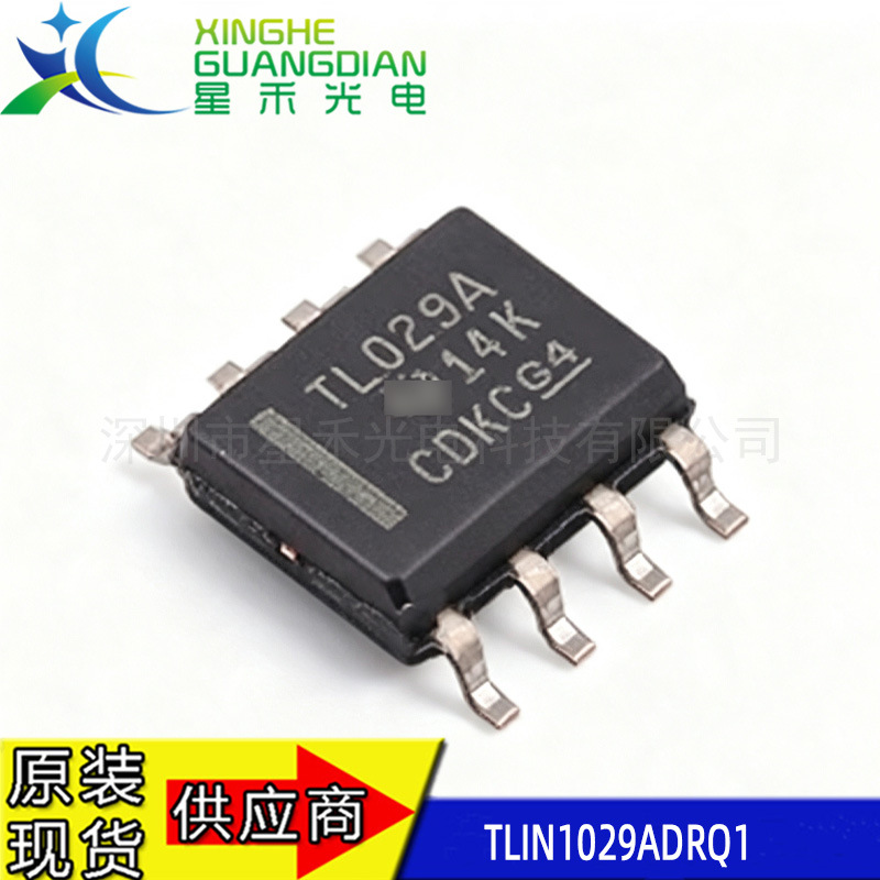 TLIN1029ADRQ1 丝印TL029A 封装SOP8 全新原装 车规 LIN收发器