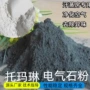 托玛琳纳米级白色助剂托玛琳粉