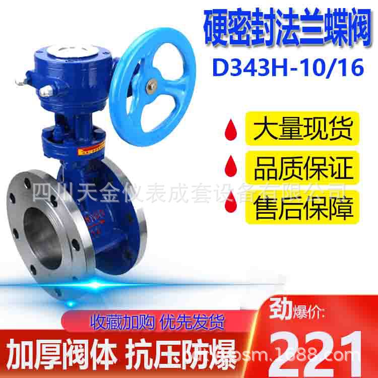 硬密封三偏心铸铁手柄法兰涡轮蝶阀D343H10/16蒸汽硬密封蝶阀DN50