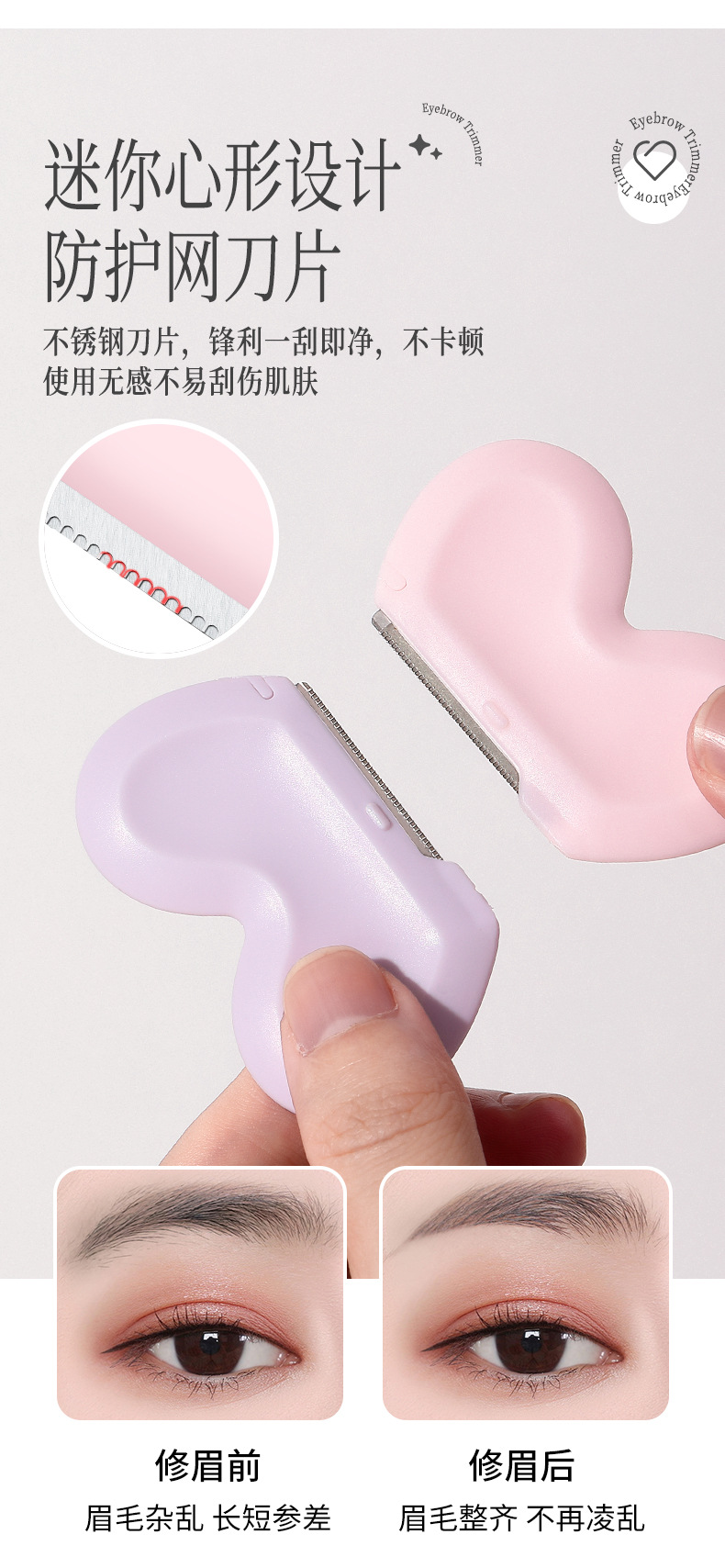 LMLTOP Mini heart-shaped Eyebrow Trimmer, 2-piece macro, stainless steel eyebrow scraper with protective mesh, LLT42 Specification drawing