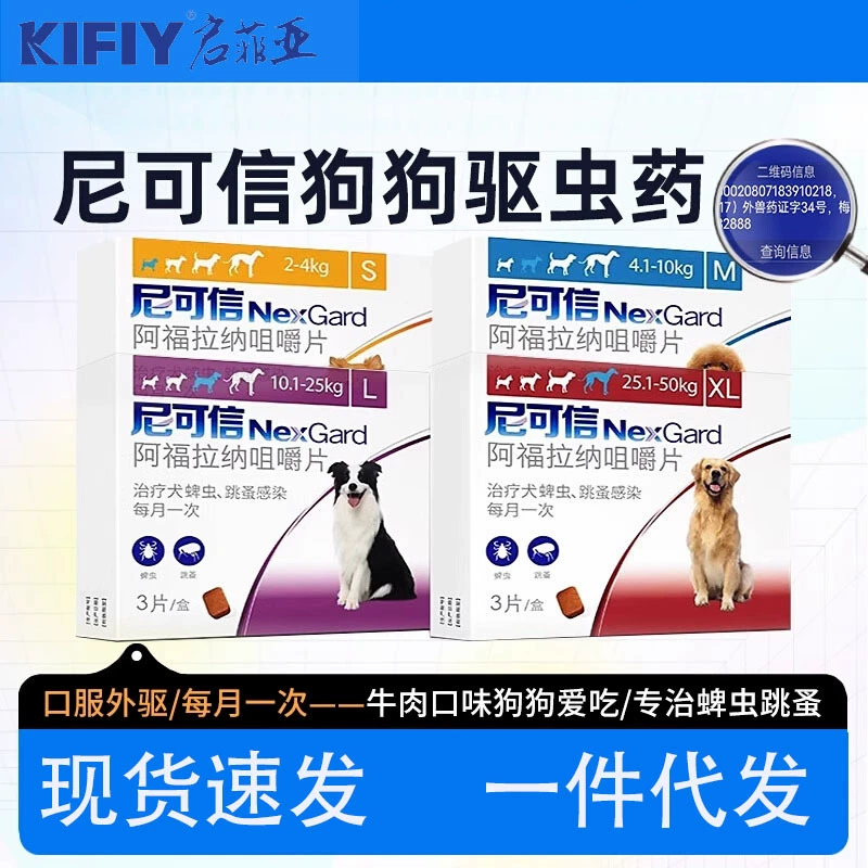 Никсин SMLXL средство для внешнего дегельминтизации собак от блох и клещей, дегельминтизирующее средство для собак 2-4-10-25-50 кг