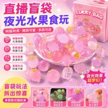 直播盲袋夜光水果食完办公桌面车载摆件树脂工艺品diy配件材料