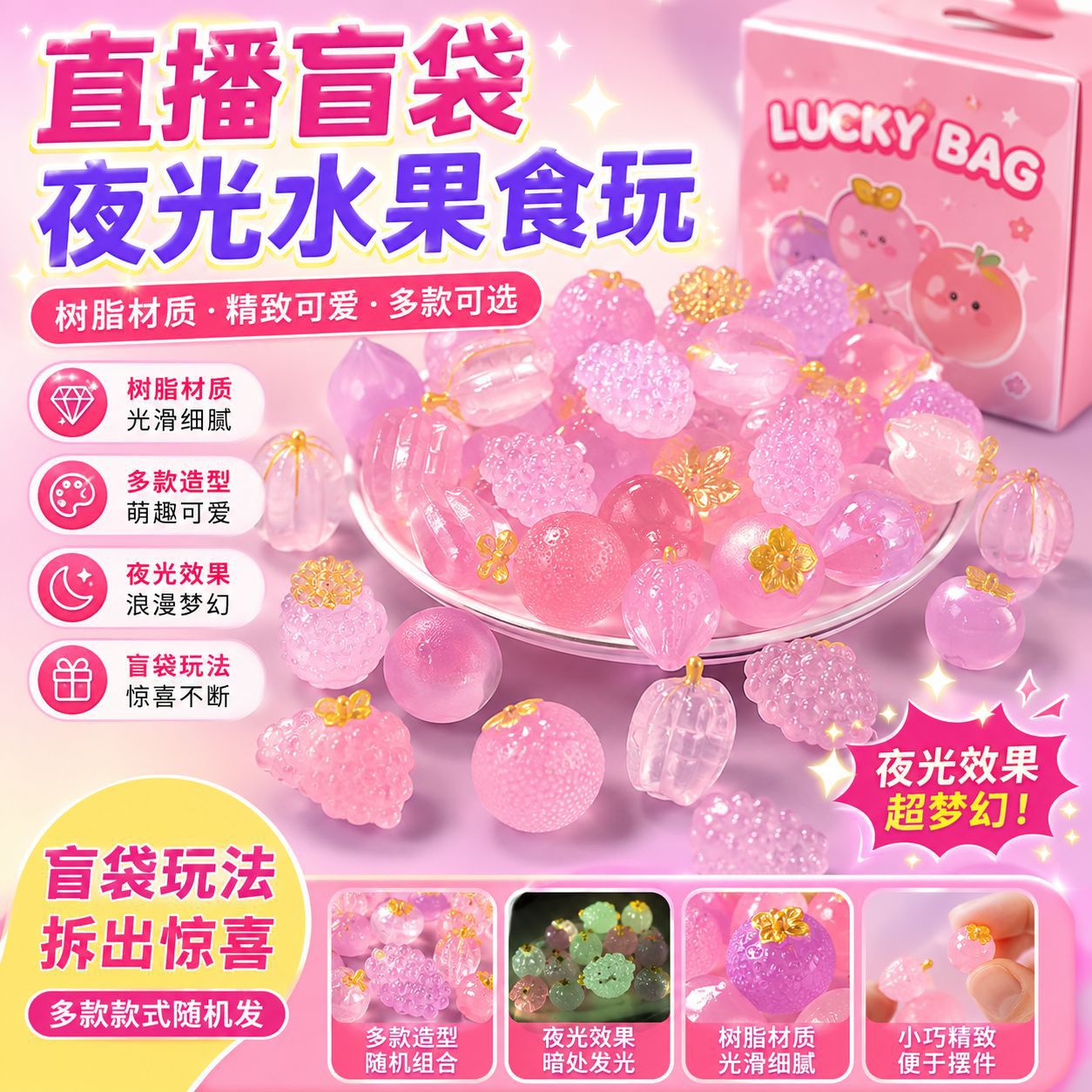 直播盲袋夜光水果食完办公桌面车载摆件树脂工艺品diy配件材料