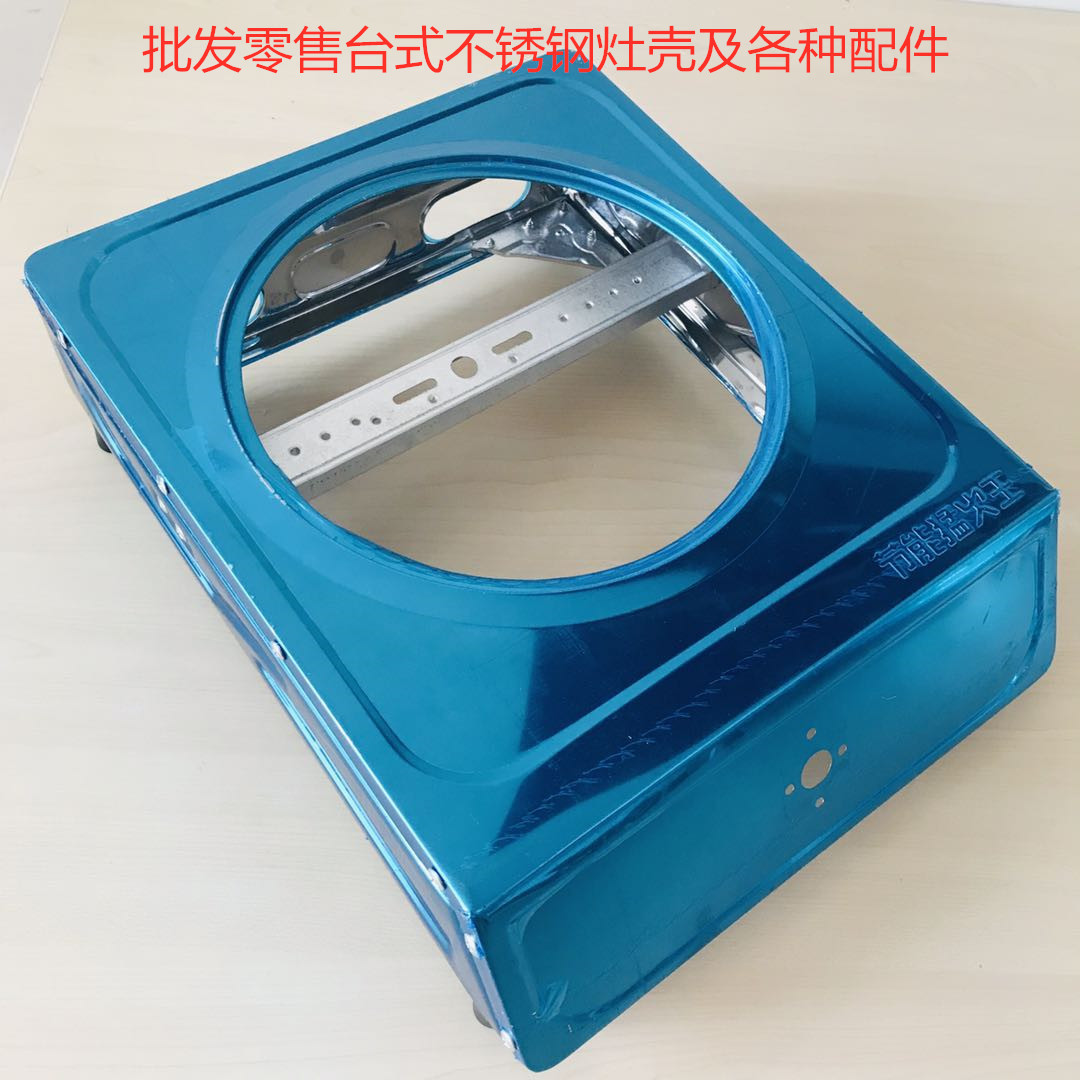 Household Gas Stove Accessories Desktop Single Stove Shell Thickened Stainless Steel Switch Water Tray Bracket Air Pipe Assembly Panel