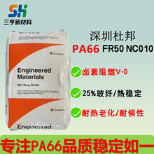 PA66���ڶŰ�FR50NC010���z�w���͟��ϻ��ͺ���25%���w��ȼ�᷀��
