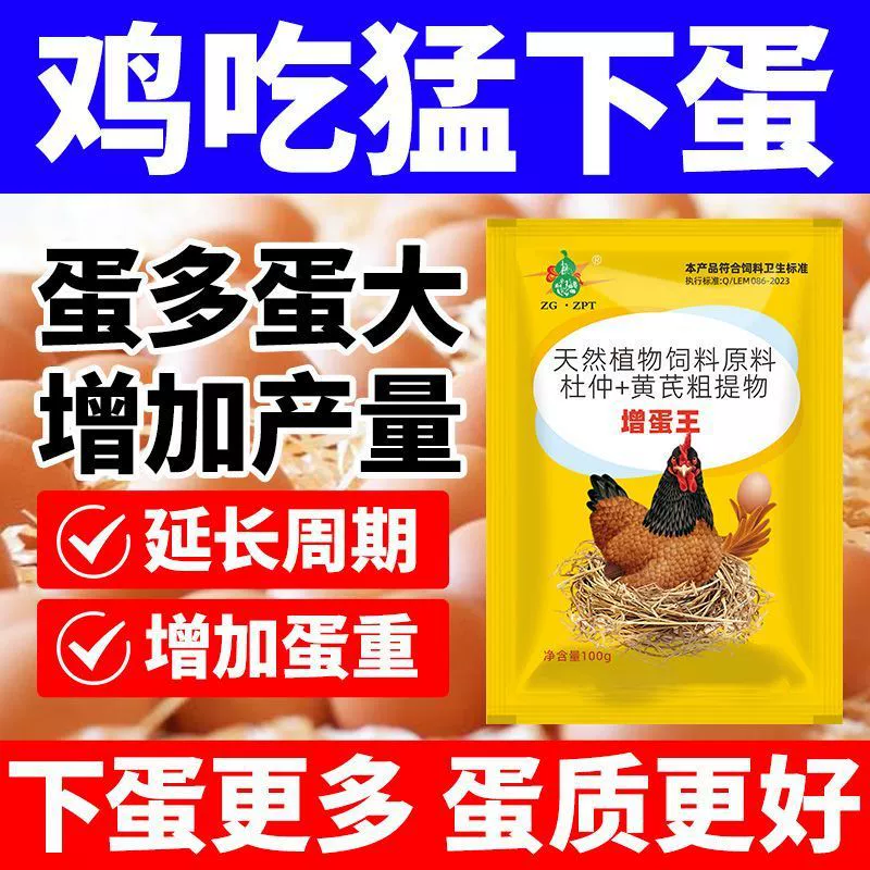 Корм для несушек, добавка для несушек, король несушек, курица, утка, гусь, универсальная птица, несушка, многояйцевой сокровищник