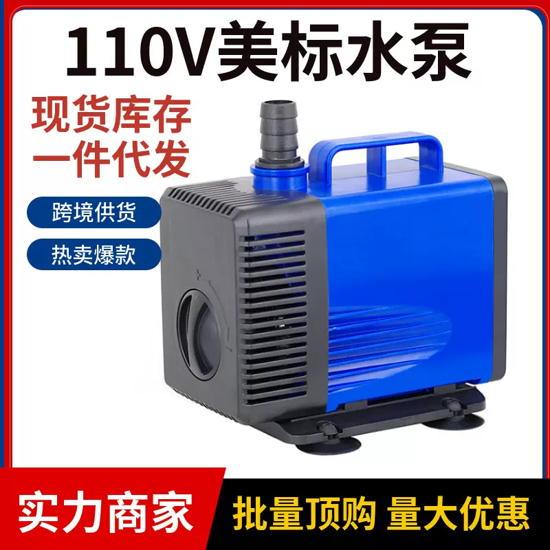110V美标潜水泵家用鱼缸水族假山抽水循环冷却家用工业用微型泵