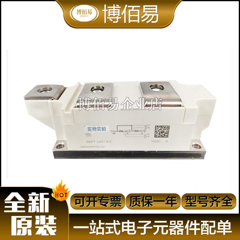SKKT460/16E  SKKT460/12E 全新晶闸管可控硅型全新现货 请询价