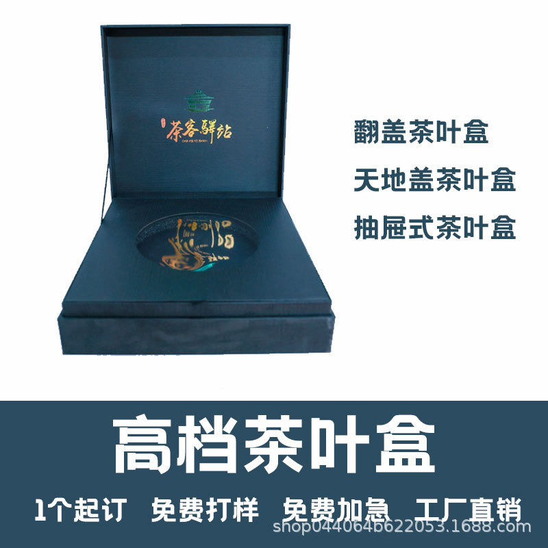 高端茶叶包装盒定制高档礼品盒茶饼礼盒茶叶罐茶盒可打样起订量低