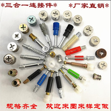 三合一连接件板式家具二合一自攻连接杆衣厨柜隐形偏心轮快装杆
