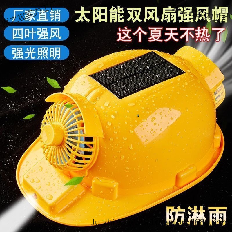 太阳能工地安全帽带风扇可充电夏季降温防暑照明大风力防晒风扇帽