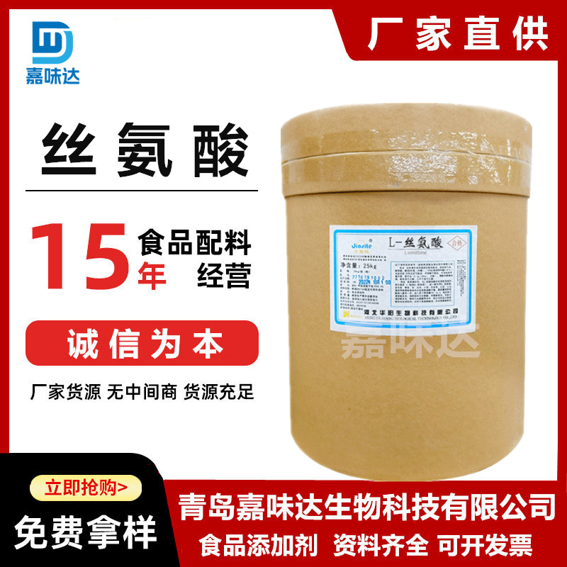 丝氨酸 食品级L-丝氨酸 氨基酸营养强化剂 提供样品