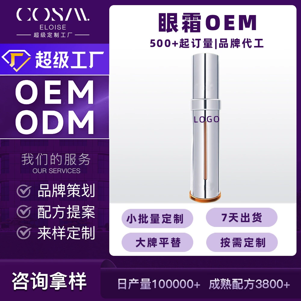 Обработка OEM, индивидуальная настройка OEM, уход за глазами, укрепление, увлажнение, снятие мешков под глазами и темных кругов, крем для глаз, работающий до позднего времени и осветляющий OEM