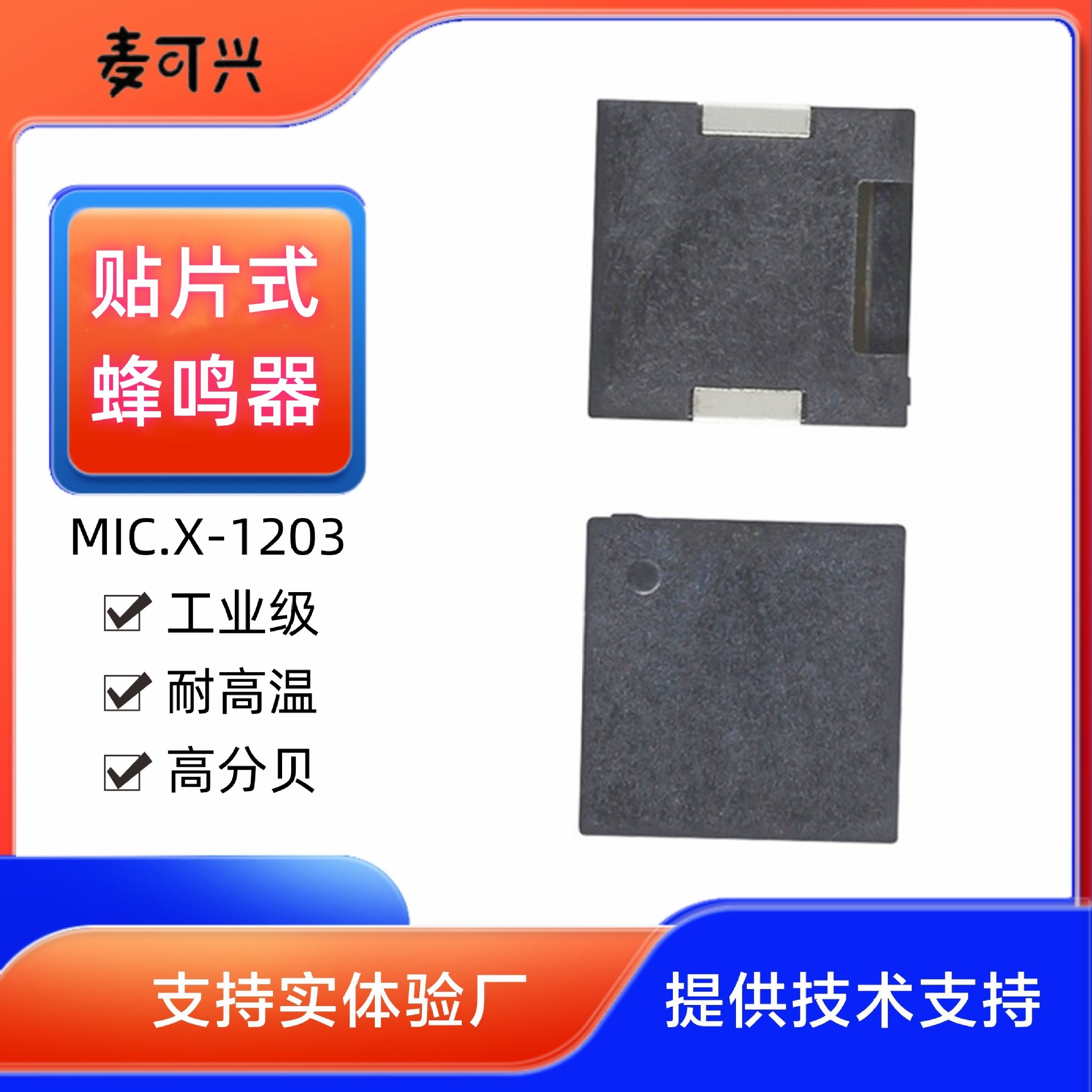 贴片式无源蜂鸣器SMD-1230 12*12*3.0mm通用工业级耐高温量大优惠