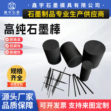 厂家直销高纯石墨棒电极碳棒耐高温耐磨导电抗腐蚀 直径2mm-35mm