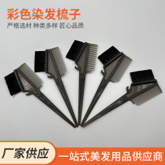美发专业染发梳子刷子硬毛焗油染头膏染色梳子理发店发廊专用工具