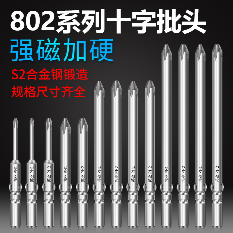 S2钢材802电批加长电批头带磁6C电动螺丝刀头十字起子头批嘴6MM