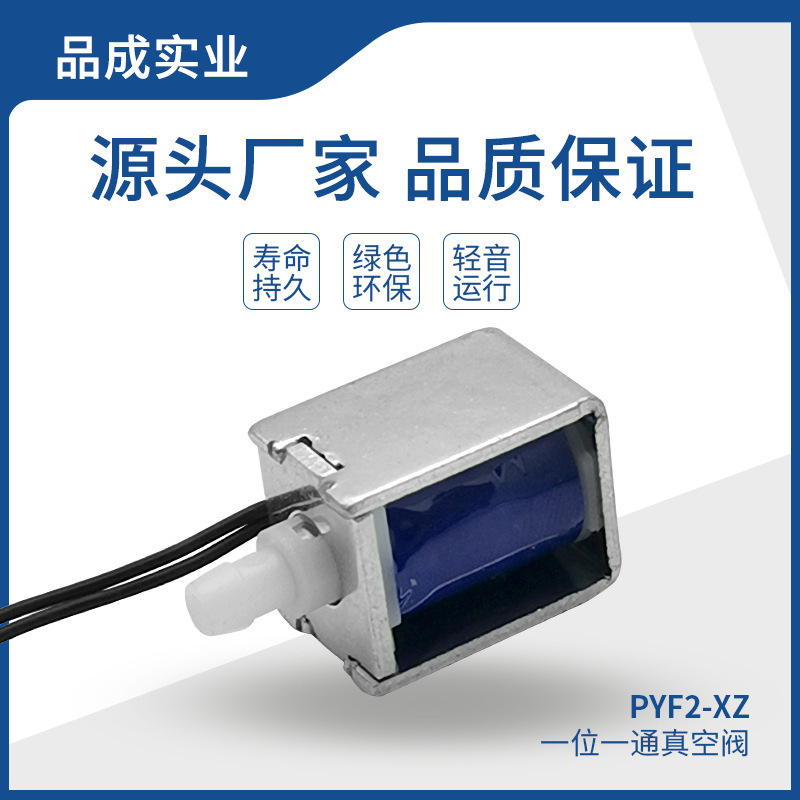 PYF2-XZ一位一通常闭电磁阀 直动式单向排气微型电磁阀真空阀