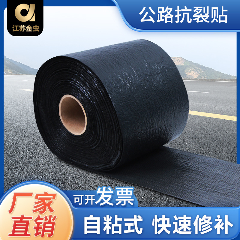 沥青路面抗裂贴公路养护自粘式裂缝贴厂家马路裂缝防裂修补贴