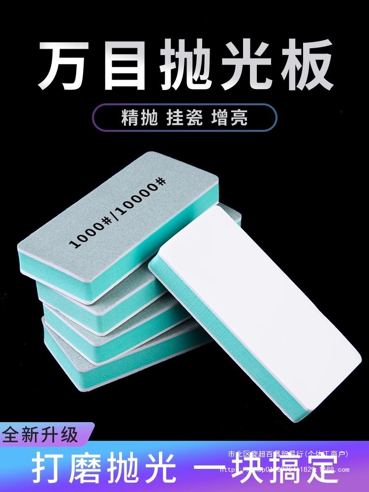 文玩抛光板10000目绿松石菩提抛光打磨双面opi海绵砂纸块工具