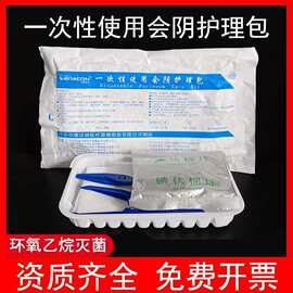 伟康一次性使用会阴护理包医用检查女性碘伏会阴妇科冲洗清洗无菌