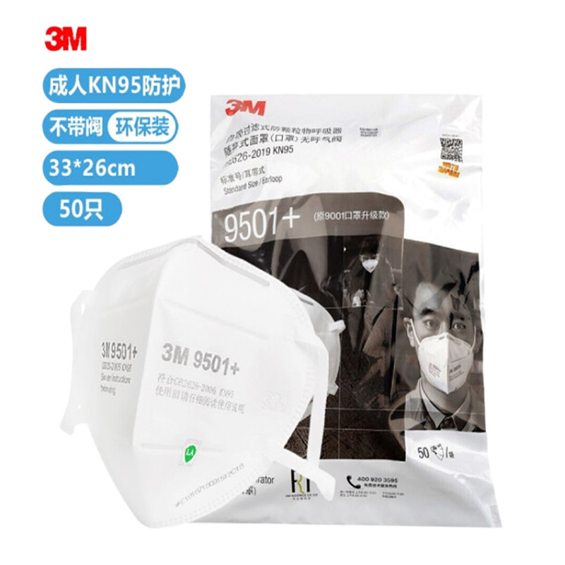 3M9501+口罩KN95口罩防尘防雾霾折叠口罩9501+3M防沙尘暴口罩