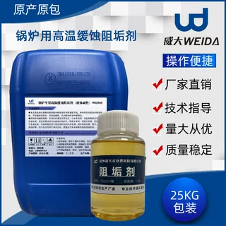 工业锅炉阻垢剂 用于蒸汽 / 热水锅炉维护 助力设备提效 批量可订