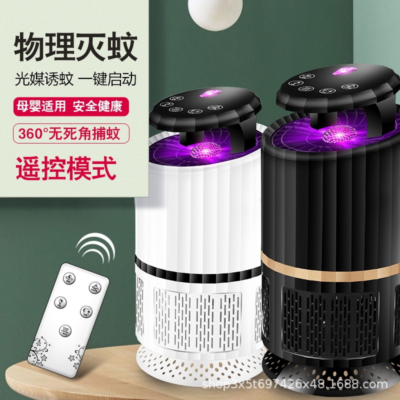 Intelligent Mosquito Killer Household Bedroom Baby Pregnant Women Mosquito Killer Artifact Large Area Trapping and Catching Mosquito Repellent Mute