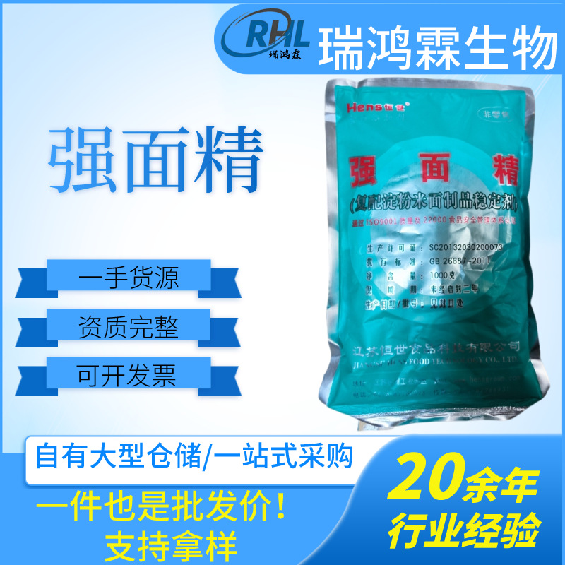 食品级强面精恒世增筋剂耐煮耐泡有劲道 1kg/袋量大从优 欢迎订购