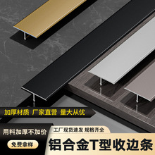 铝合金T型收边条背景墙嵌入压条装饰条木饰面墙板吊顶美缝条线条