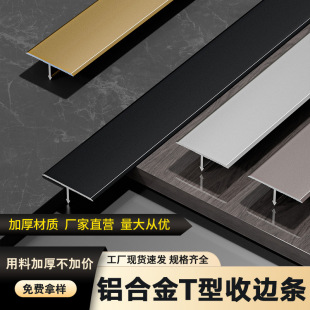 Aluminum Alloy T-Shaped Edge Strip Background Wall Embedded Pressed Strip Decorative Strip Wood Veneer Wall Panel Ceiling Beautiful Seam Strip Line