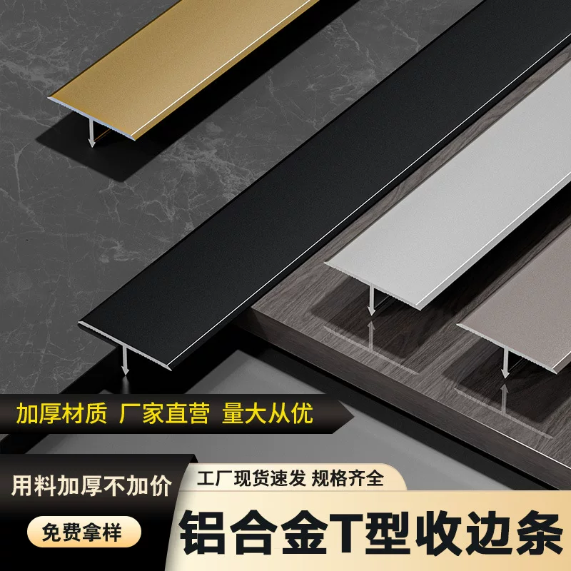 Aluminum alloy T-shaped edge strip background wall embedded batten decorative strip wood veneer wall panel ceiling beautiful seam strips