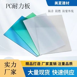 耐力板;阳光板;塑料建材