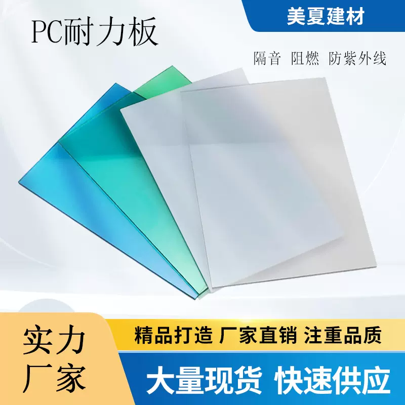 pc实心透明耐力板2mm5mm遮阳棚雨棚停车棚顶棚采光板隔热隔音pc板