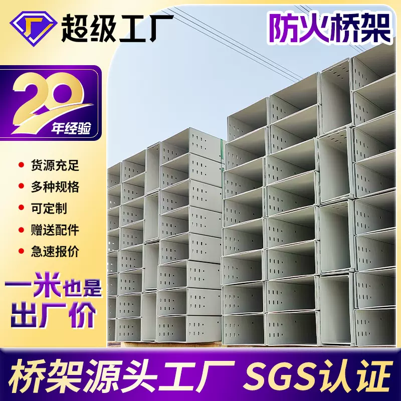 防火桥架厂家批发电缆桥架不锈钢防火桥架喷塑室内防火电缆桥架