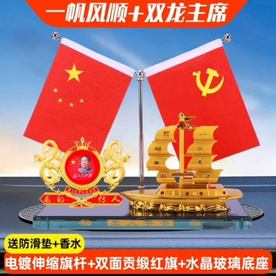 Car ornaments: Ornaments Car Interior Center Console - smooth-sailing-chairman-shuanglong-comes-with-anti-slip-mat-perfume