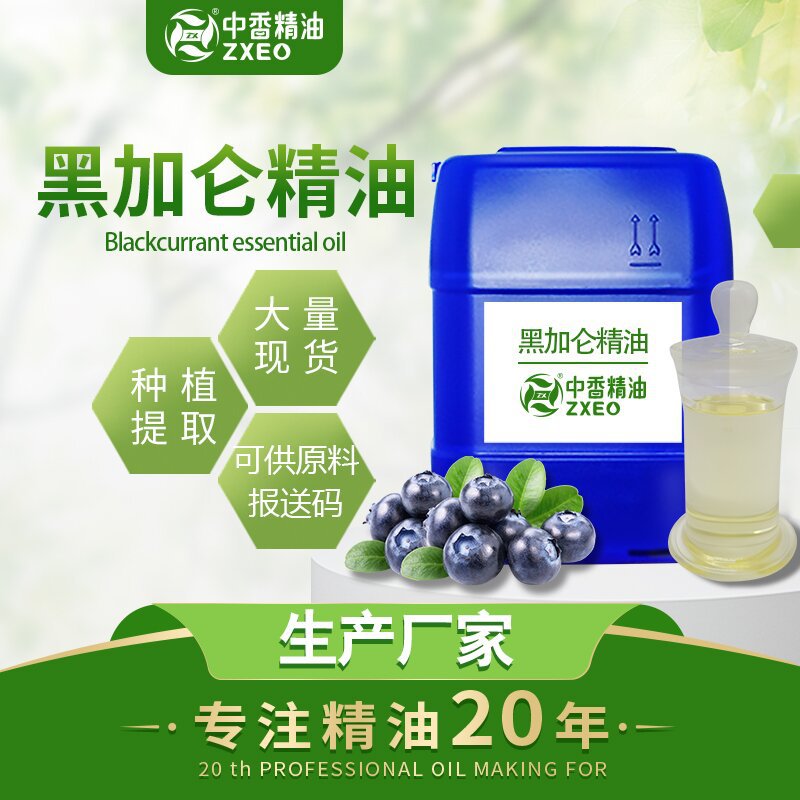 吉安中香 黑加仑籽油 泓源生泰 植物基础油 黑醋栗籽油 按摩油原